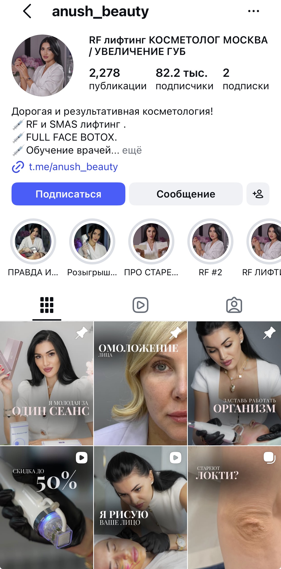 Instagram проекта Anush Beauty