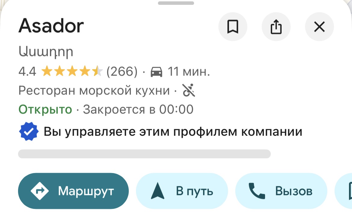 Google Business проекта Asador