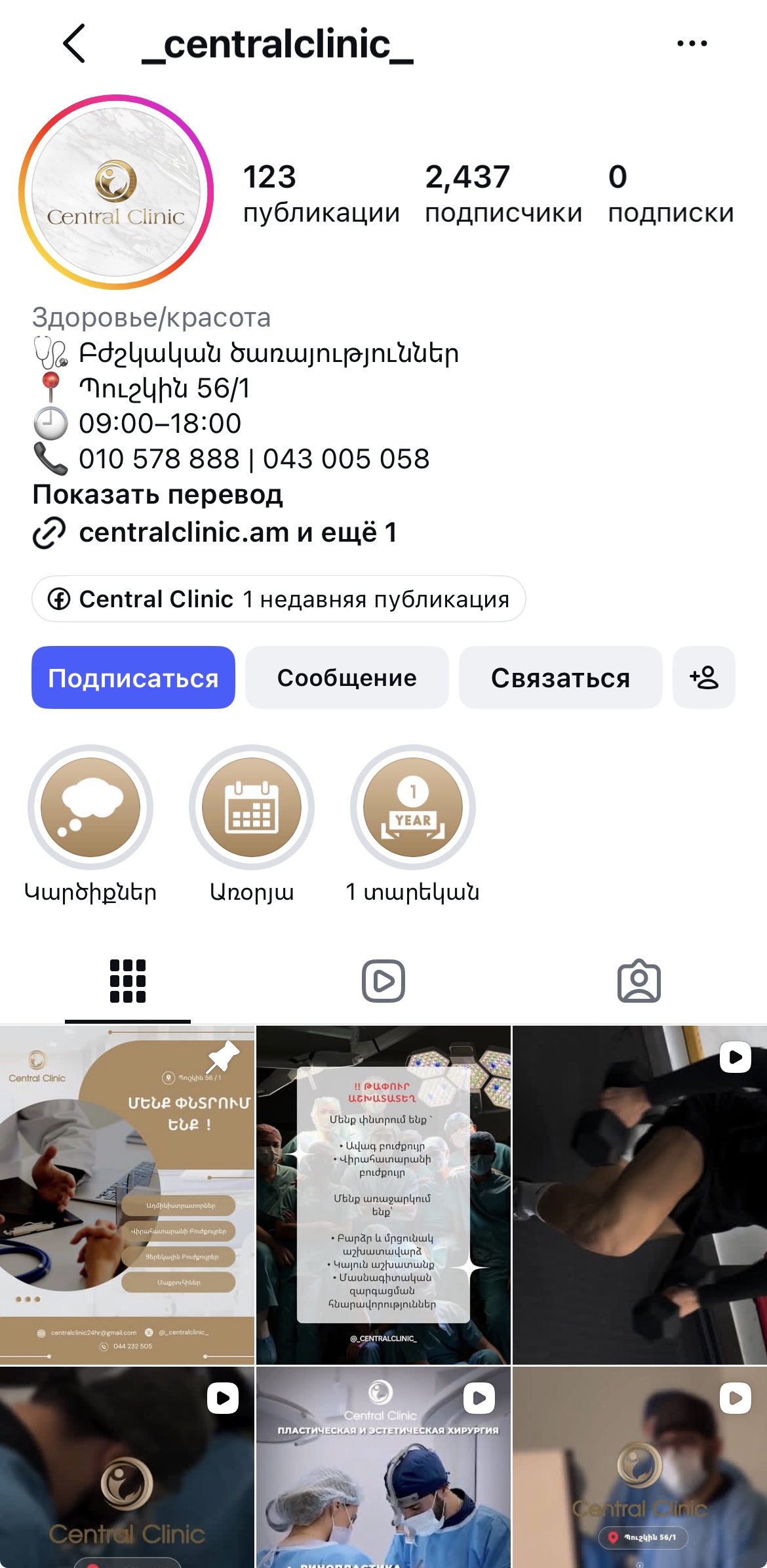 Instagram проекта Central Clinic