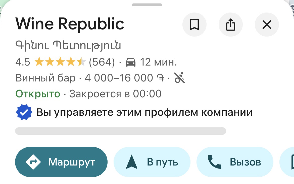 Google Business проекта Wine Republic